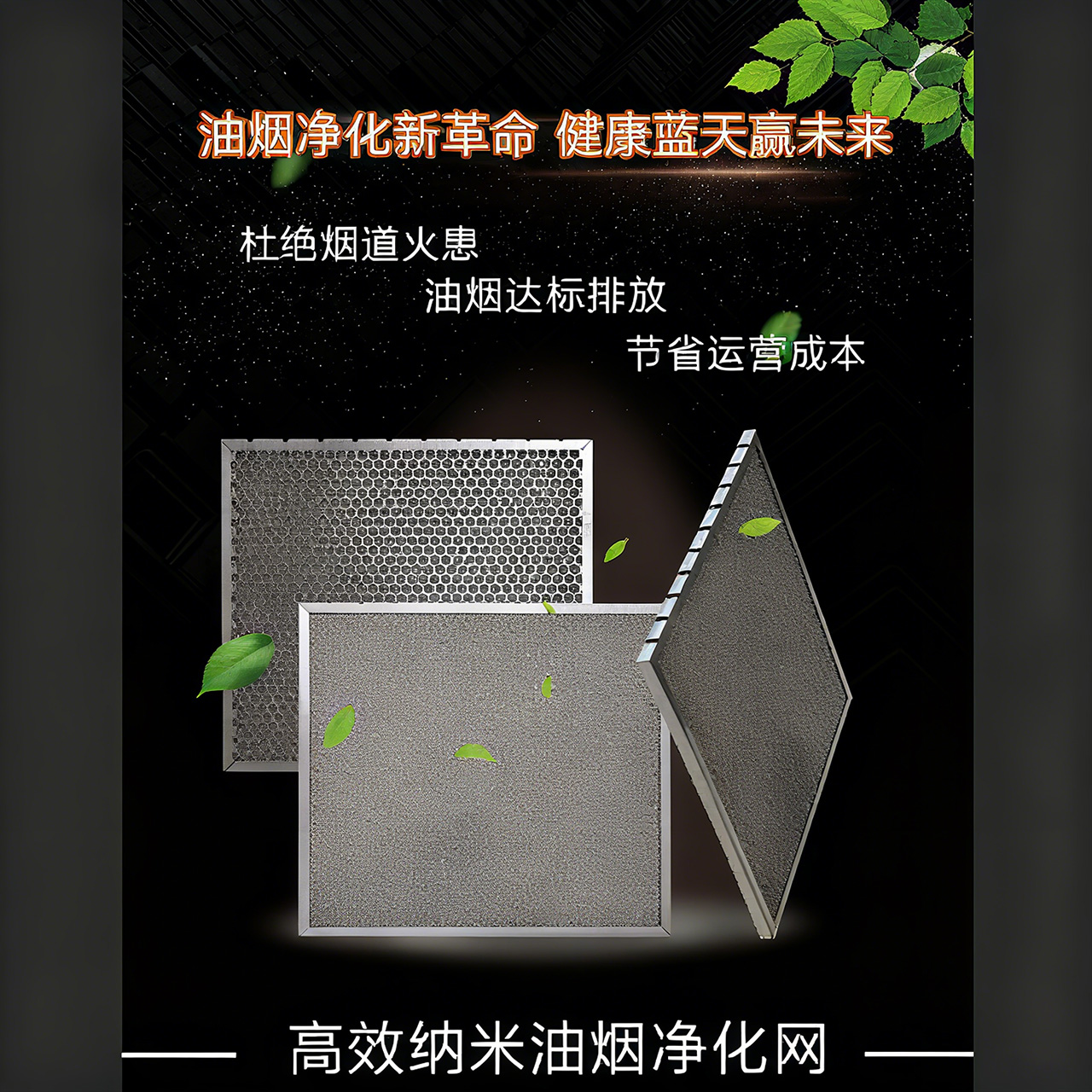 沧州高效纳米油烟净化网